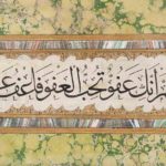 Osmanlı dua hat levhası, 1750. "Allah’ım! Şüphesiz Sen affedicisin, affetmeyi se...
