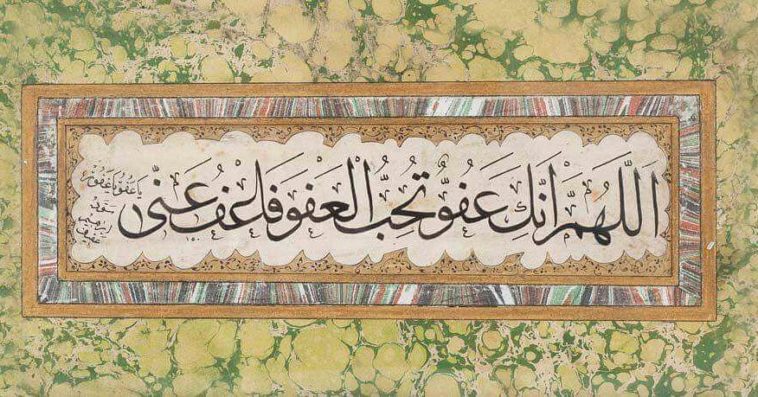 Osmanlı dua hat levhası, 1750. "Allah’ım! Şüphesiz Sen affedicisin, affetmeyi se...