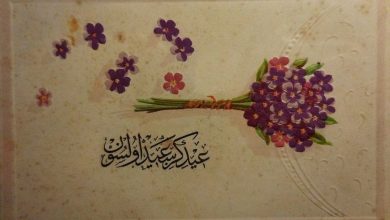 Osmanlı Bayram Tebrik Kartları