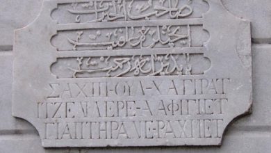 A Fountain Inscription in Ottoman Turkish and Karamanli (Turkish with the Greek ...