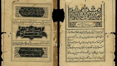 A Pamphlet About Ottoman Empire Written by Abdur Rahman Khan, Amir of Afghanista...