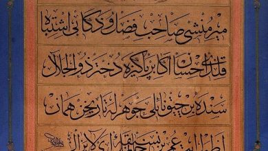 An Ottoman Calligraphic Composition in Memory of the Birth of a Baby Girl Named ...