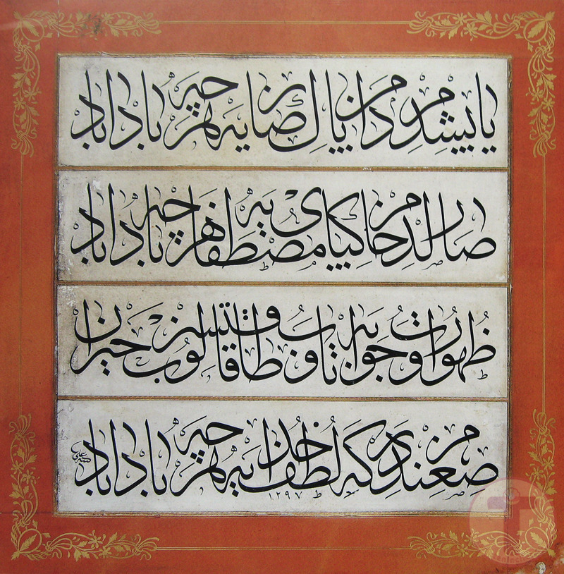 Circirli Ali Efendi (Mehmed Ali Efendi), Levha