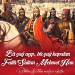 Fatih Sultan Mehmet, özellikle İstanbul'u  fethetmesiyle, ve Osmanlı Devleti'nı ...