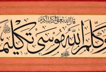 Ottoman Calligraphic Composition, 1903
Osmanlı Hat Levha, 1903

                ...