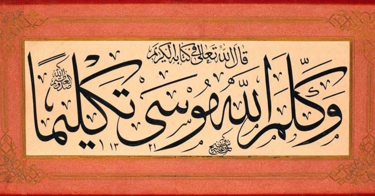 Ottoman Calligraphic Composition, 1903
Osmanlı Hat Levha, 1903
...