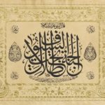 Ottoman Calligraphic Composition, 1911
Osmanlı Hat Levha, 1911

                ...