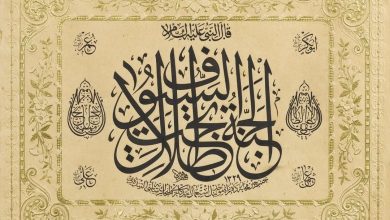 Ottoman Calligraphic Composition, 1911
Osmanlı Hat Levha, 1911

                ...