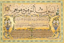 Ottoman Calligraphic Composition, 19th Century
Osmanlı Hat Levha, 19. Yüzyıl.
.
...