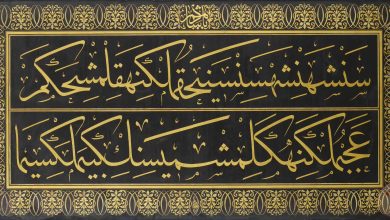 Osmanlı Hat Levhası