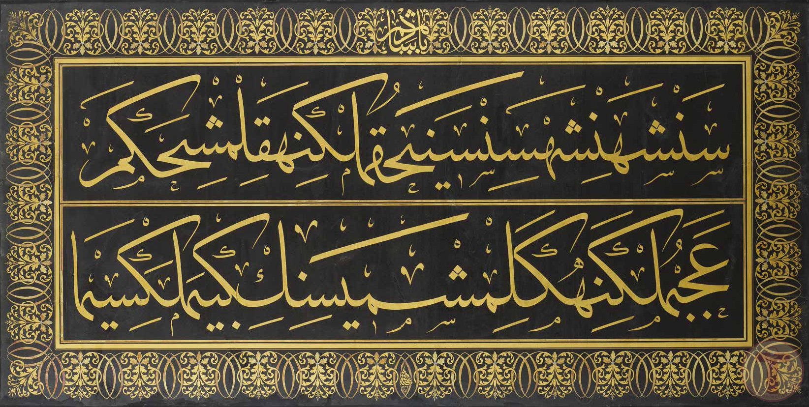 Osmanlı Hat Levhası