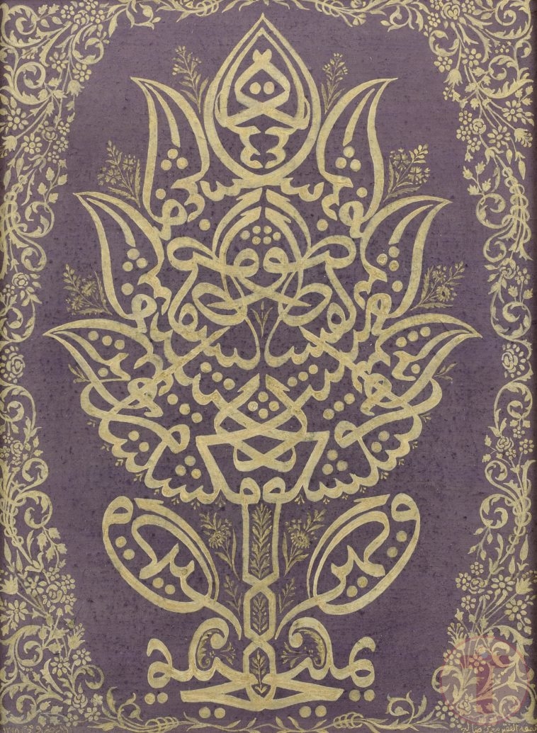 Osmanlı Hat Sanatı, 1881