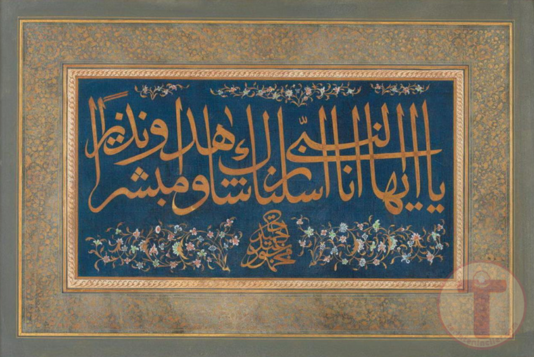 Sultan Iı. Mahmud'Un Celi Sülüs-Zerendud Hat Levhası