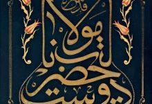 Osmanlı Mevlevi Hat Levha