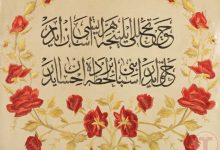 Bir Osmanlı İşlemesi