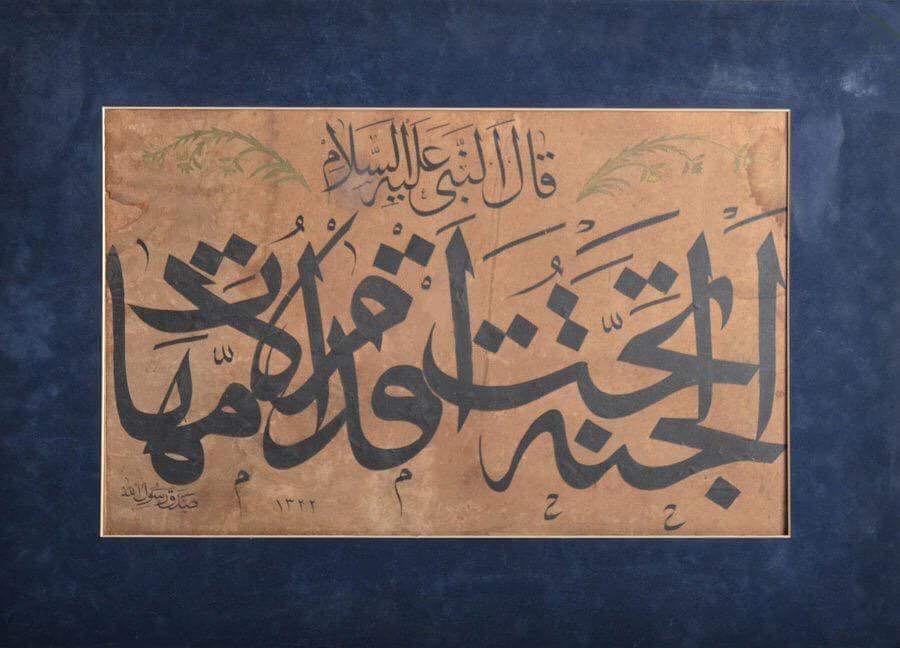 Peygamber Efendimiz ﷺ'in Hadis-i Şerifi, Osmanlı dönemi hüsnü hat, 1904: "Cennet...