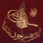 Sultan II. Abdülhamid tuğrası.
Tuğra of Sultan Abdülhamid II....