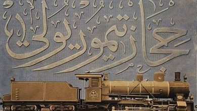 The Hejaz Railway / Hicaz Demiryolu.
Hicaz Demiryolu, İstanbul'u Medine'ye bağla...